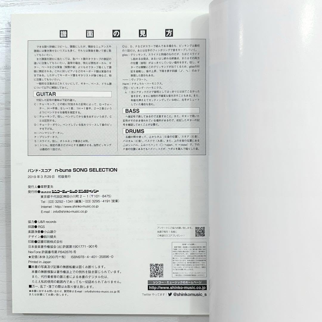 Amazon.co.jp: n-buna バンドスコア song selection 楽譜 : 文房具