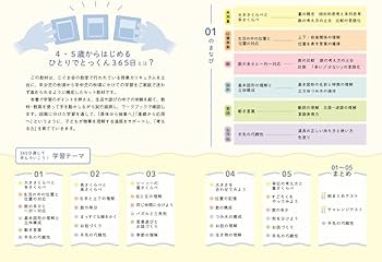 4・5歳からはじめる ひとりでとっくん365日01 | こぐま会, 久野泰可