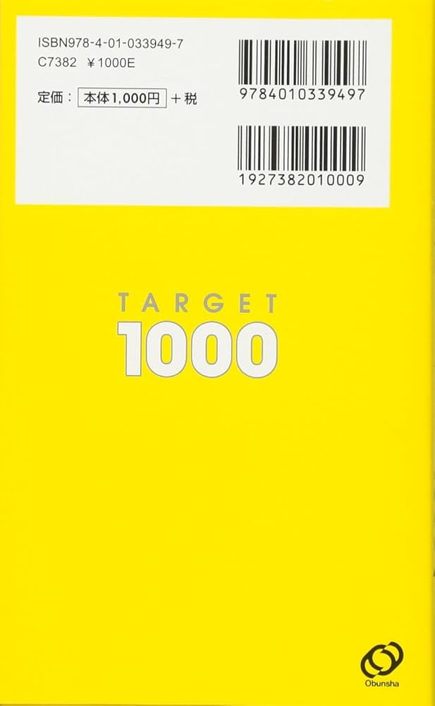 英熟語ターゲット1000 4訂版(大学JUKEN新書) | 花本 金吾 |本 | 通販