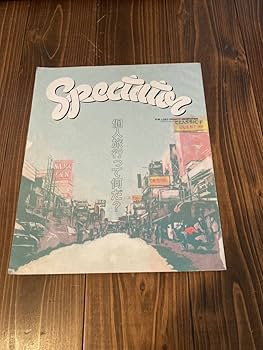 Amazon.co.jp: Spectator スペクテイター 3冊セット 雑誌 創刊号あり