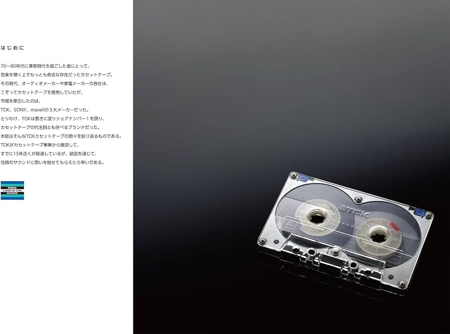 TDKカセットテープ・マニアックス (双葉社スーパームック) : 双葉社