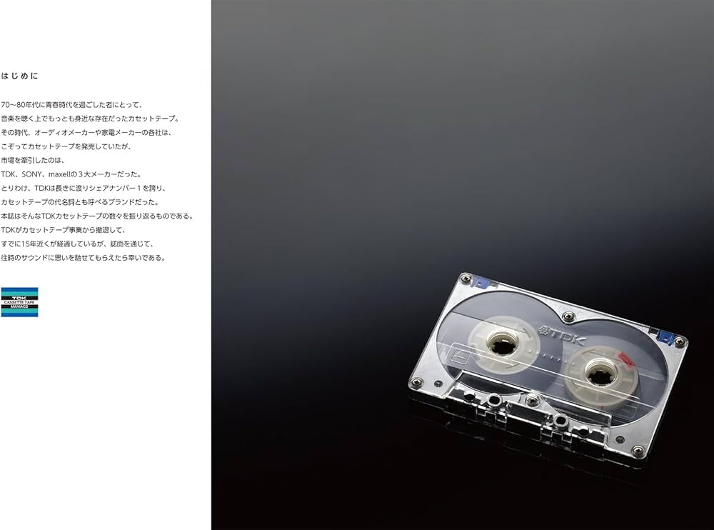 Amazon.co.jp: TDKカセットテープ・マニアックス (双葉社スーパー