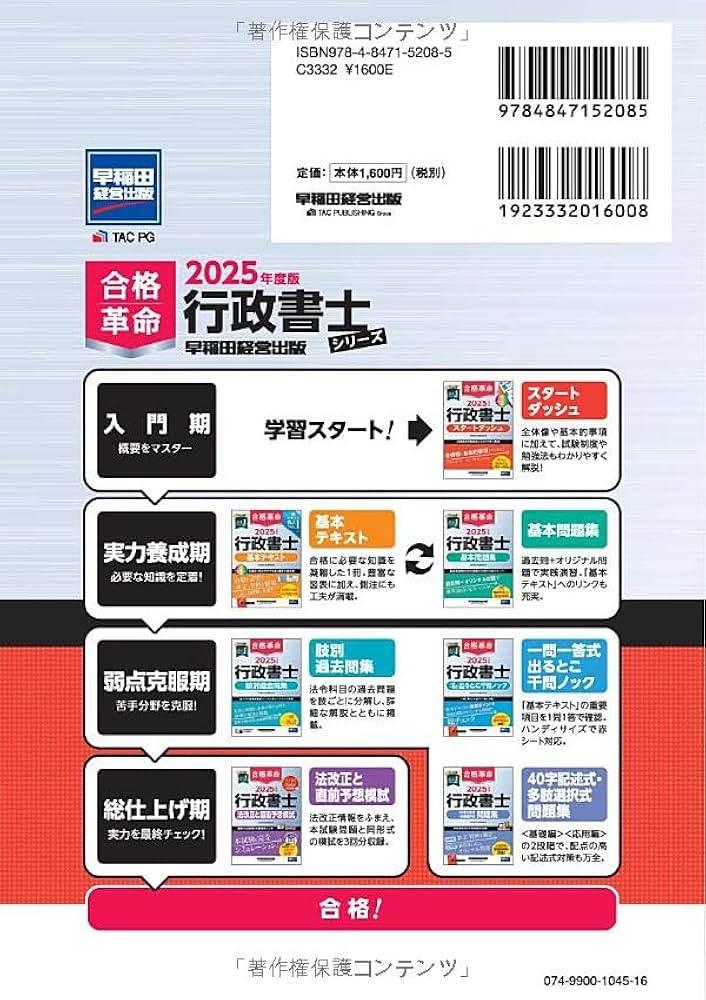 合格革命 行政書士 スタートダッシュ 2025年度版 [試験制度や勉強法も