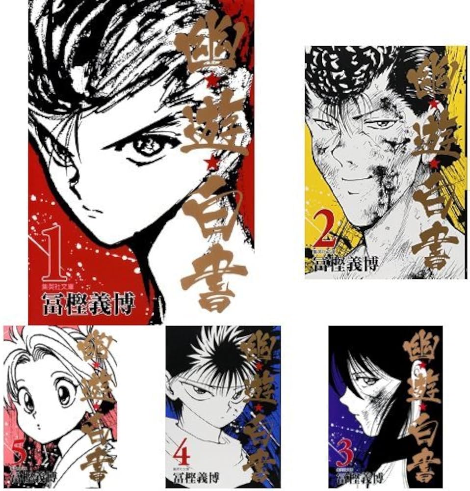 Amazon.co.jp: 幽☆遊☆白書 (集英社文庫―コミック版) 全12巻セット