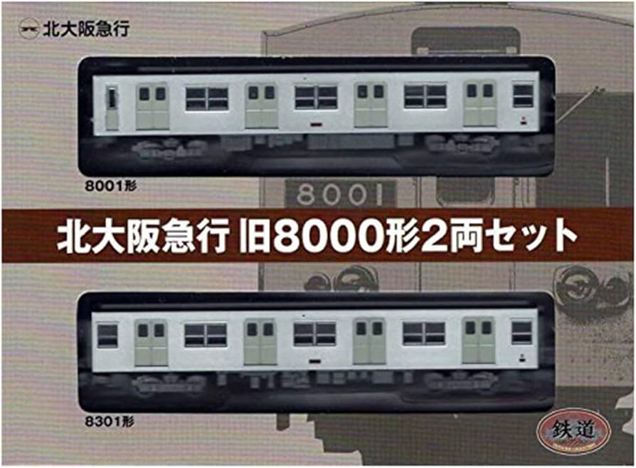 Amazon | 【限定】鉄道コレクション 鉄コレ 北大阪急行 旧8000形2両