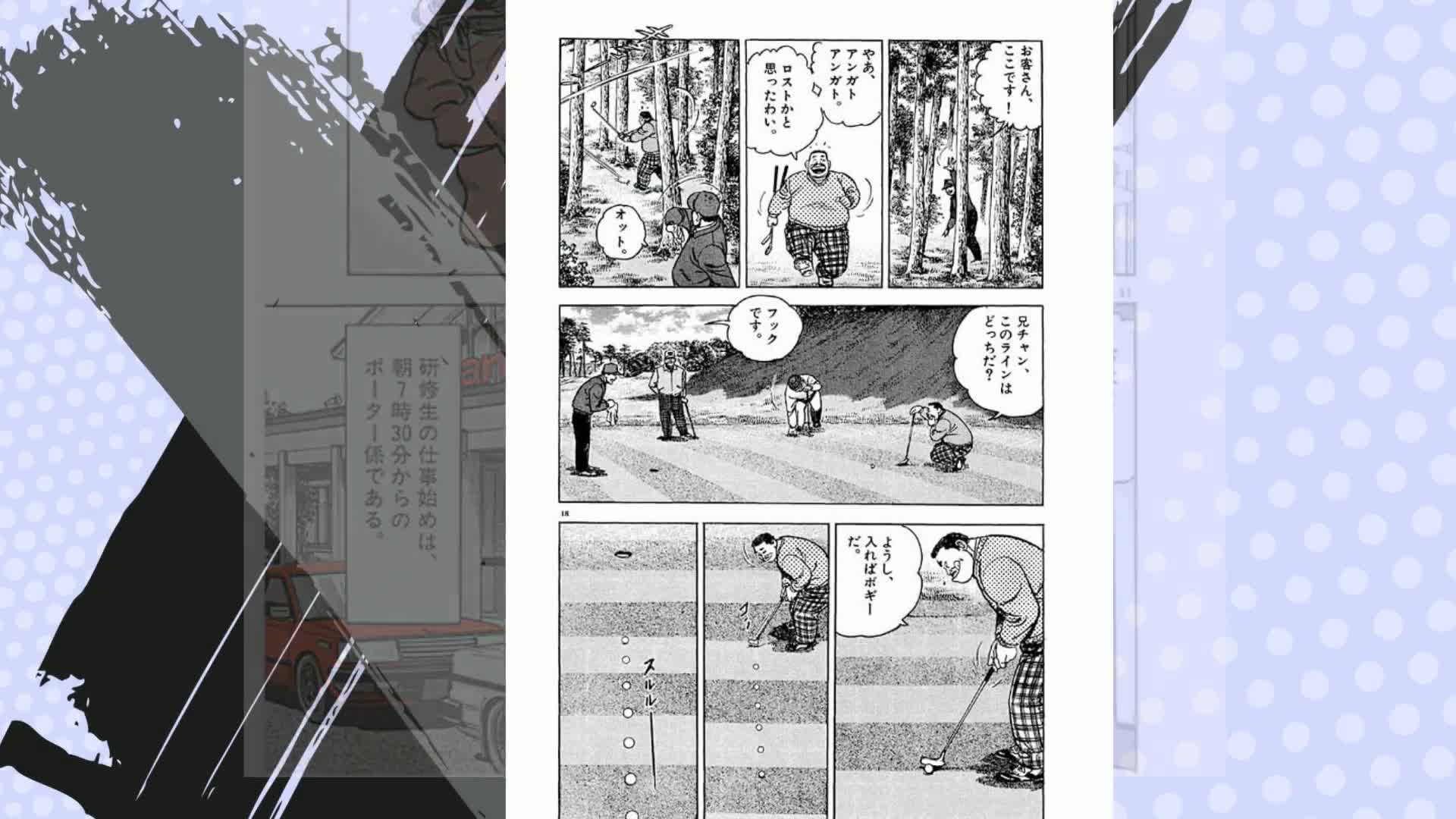 風の大地（1） (ビッグコミックス) | 坂田信弘, かざま鋭二 | 青年