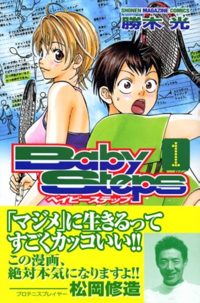 Amazon.co.jp: ベイビーステップ(1) (少年マガジンコミックス) : 勝木