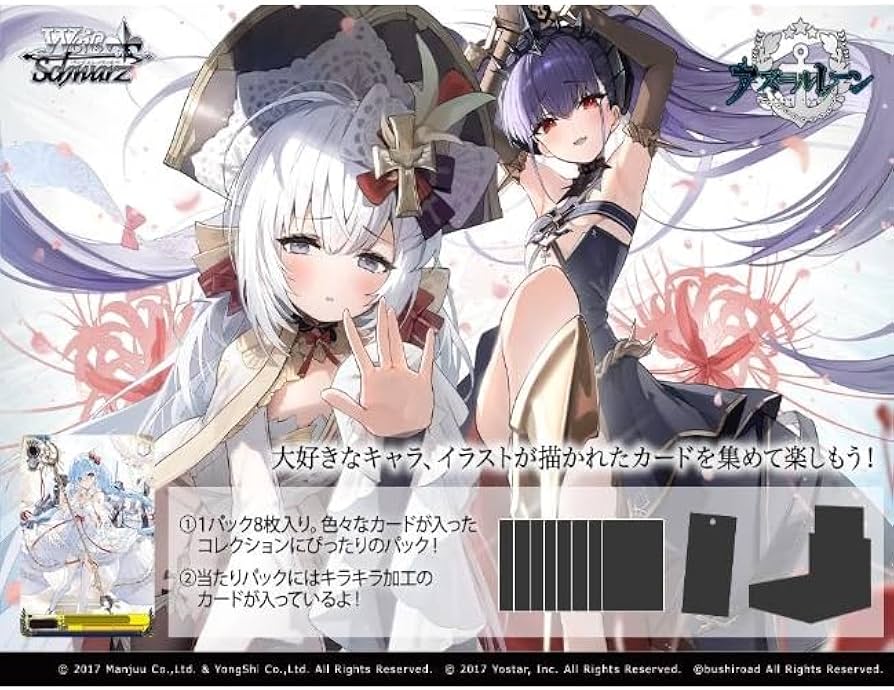 Amazon.co.jp: ヴァイスシュヴァルツ ブースターパック アズールレーン