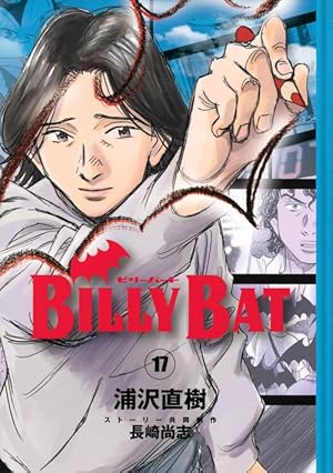 BILLY BAT(1) (モーニングKC) | 浦沢 直樹, 長崎 尚志 |本 | 通販 | Amazon