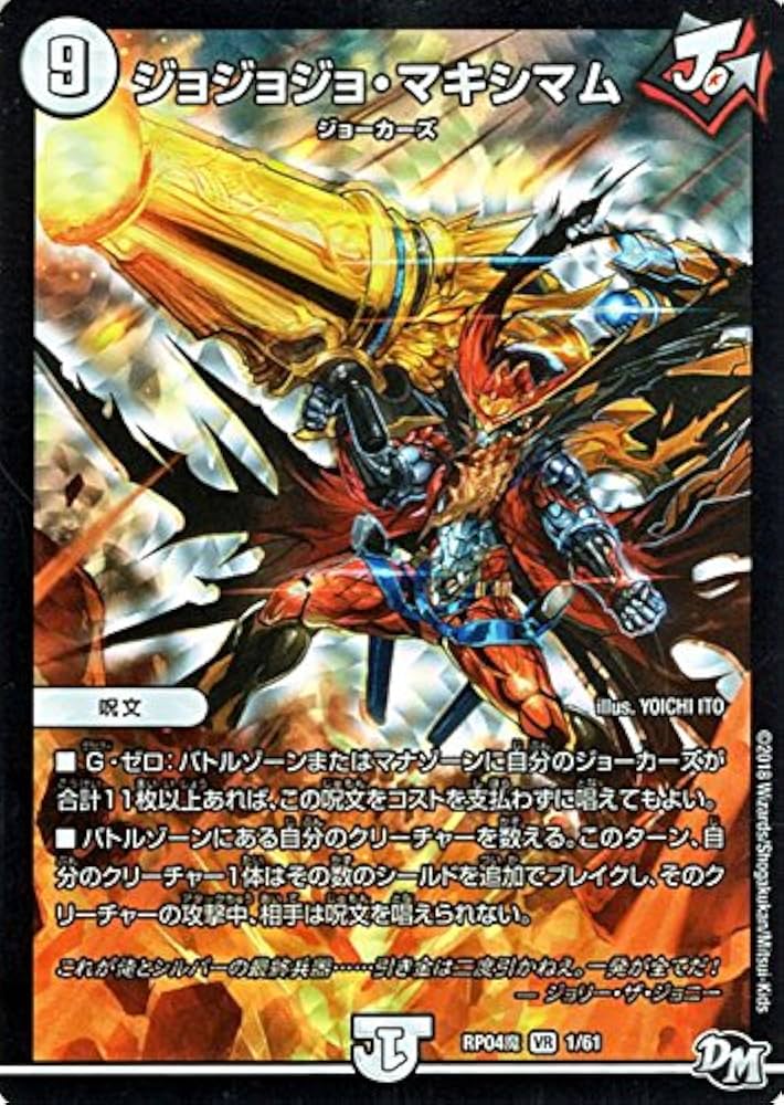 Amazon.co.jp: デュエルマスターズ ジョーカーズ ジョジョジョ