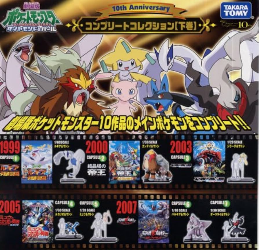 Amazon | 劇場版 ポケットモンスターDP 10th Anniversary