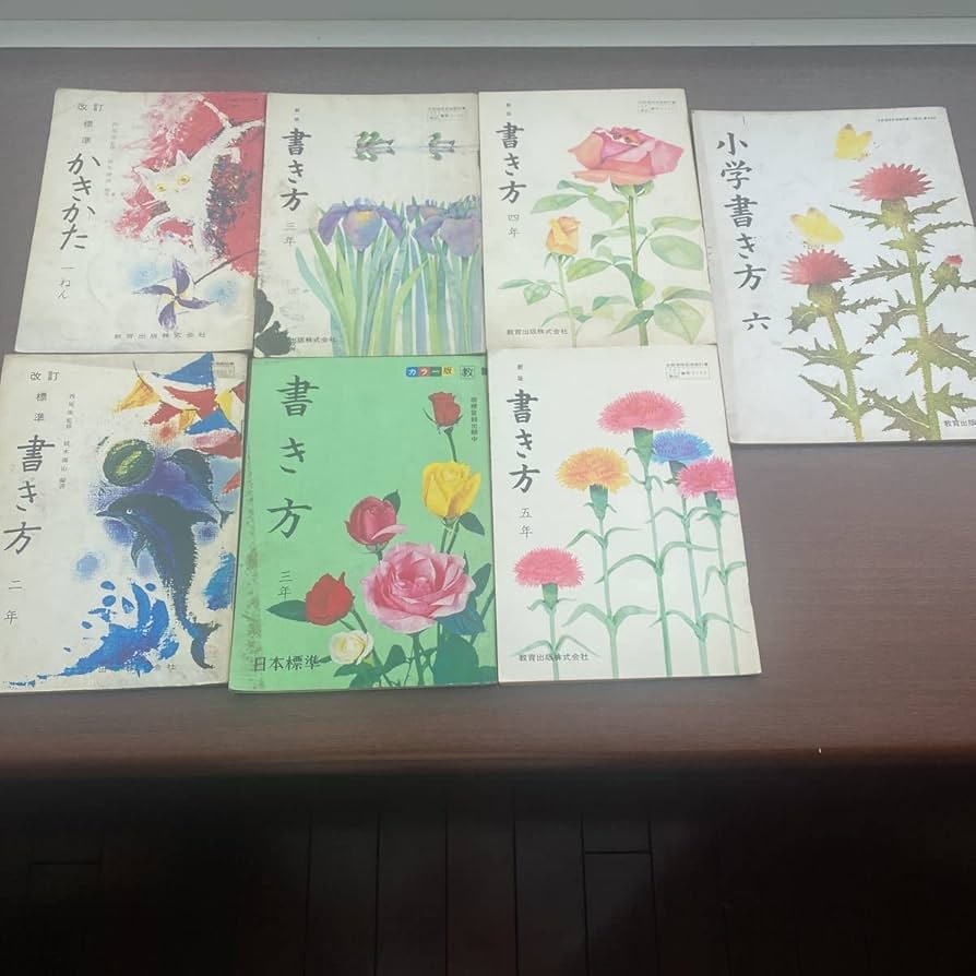 Amazon.co.jp: 昭和レトロかきかた教科書書き方教科書小学校1年～6年