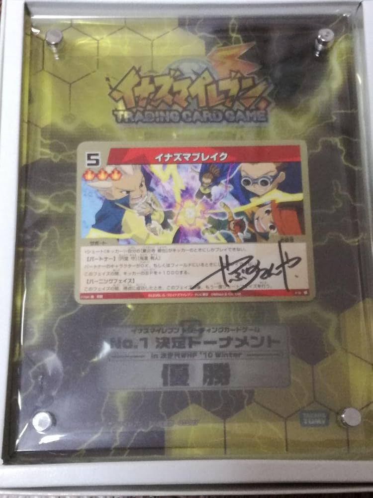 Amazon.co.jp: イナズマイレブン グッズ カード TCG 優勝盾 やぶの