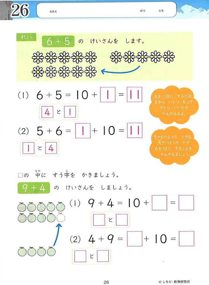 シルバーバック 七田式 知力ドリル 6・7歳 たしざん｜児童ドリル