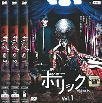 Amazon.co.jp: CLAMPドラマ ホリック xxxHOLiC 全3巻 [レンタル落ち