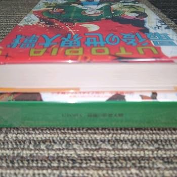 Amazon.co.jp: UTOPIA ユートピア 最後の世界大戦 藤子 F 不二雄藤子