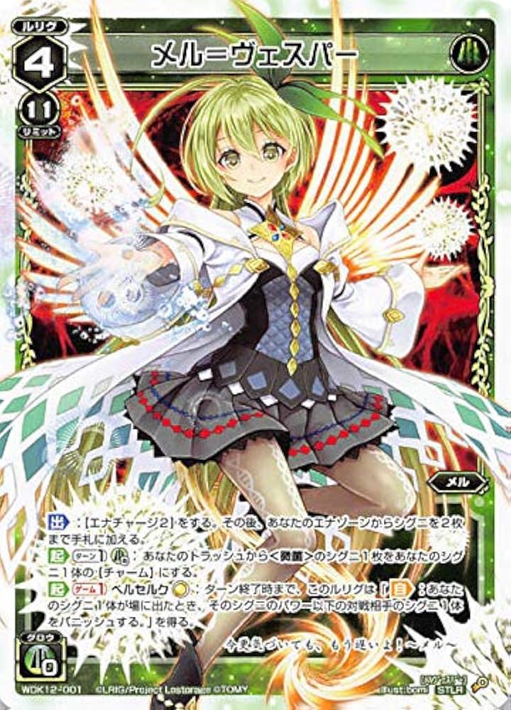 Amazon.co.jp: ウィクロス WDK12-001 メル＝ヴェスパー (STLR