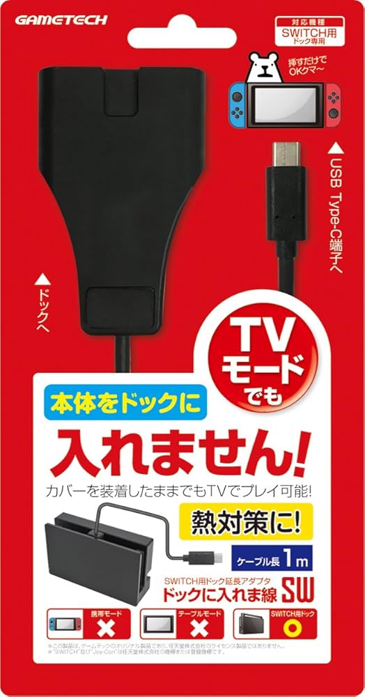 Amazon.co.jp: ニンテンドースイッチ用ドック延長アダプタ『ドックに