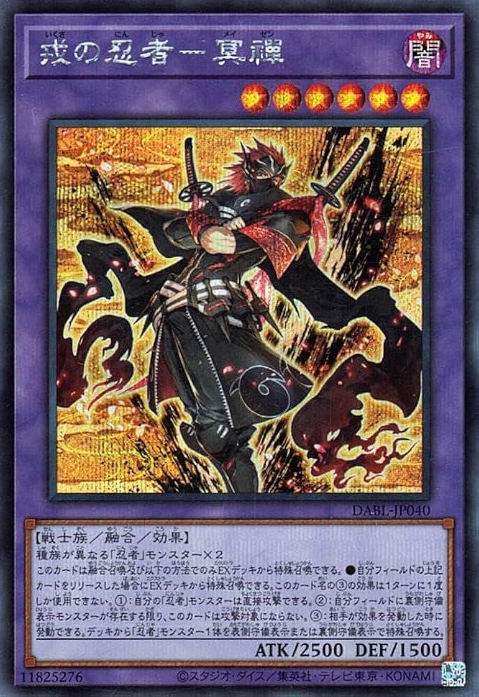 Amazon.co.jp: 遊戯王カード 戎の忍者－冥禪(シークレットレア