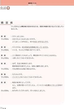 基本の101語の語源から学ぶ医学英語 第2版: 病棟で役立つ英語表現