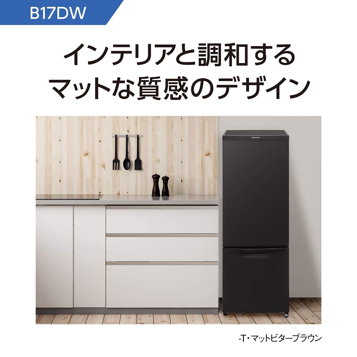 Panasonic 冷蔵庫 NR-B17DW-T 送料込み 概要 パーソナル冷蔵庫 NR