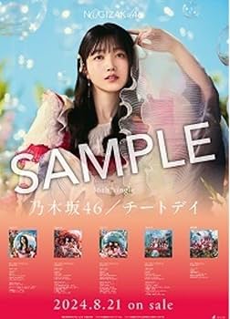 Amazon.co.jp: 乃木坂46 チートデイポスター 久保史緒里 会場限定