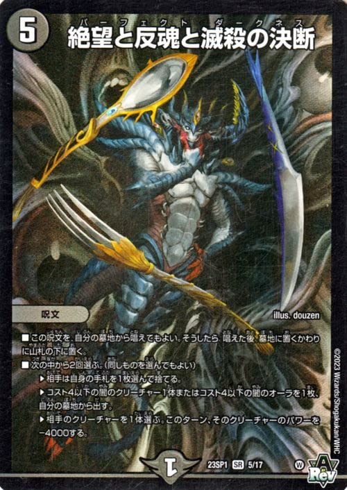 Amazon.co.jp: デュエルマスターズ 絶望と反魂と滅殺の決断