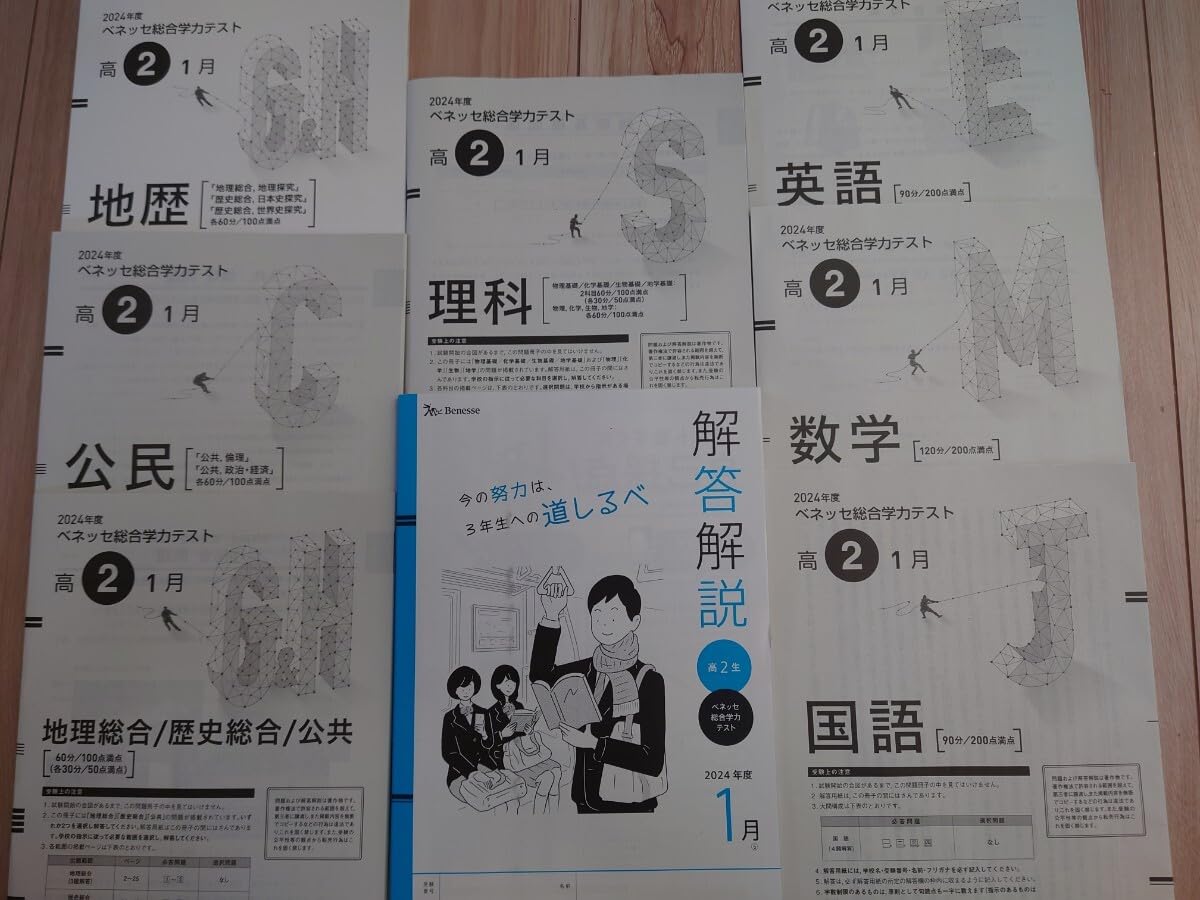 Amazon.co.jp: 2025年1月実施 進研模試 総合学力テスト 書きみなし