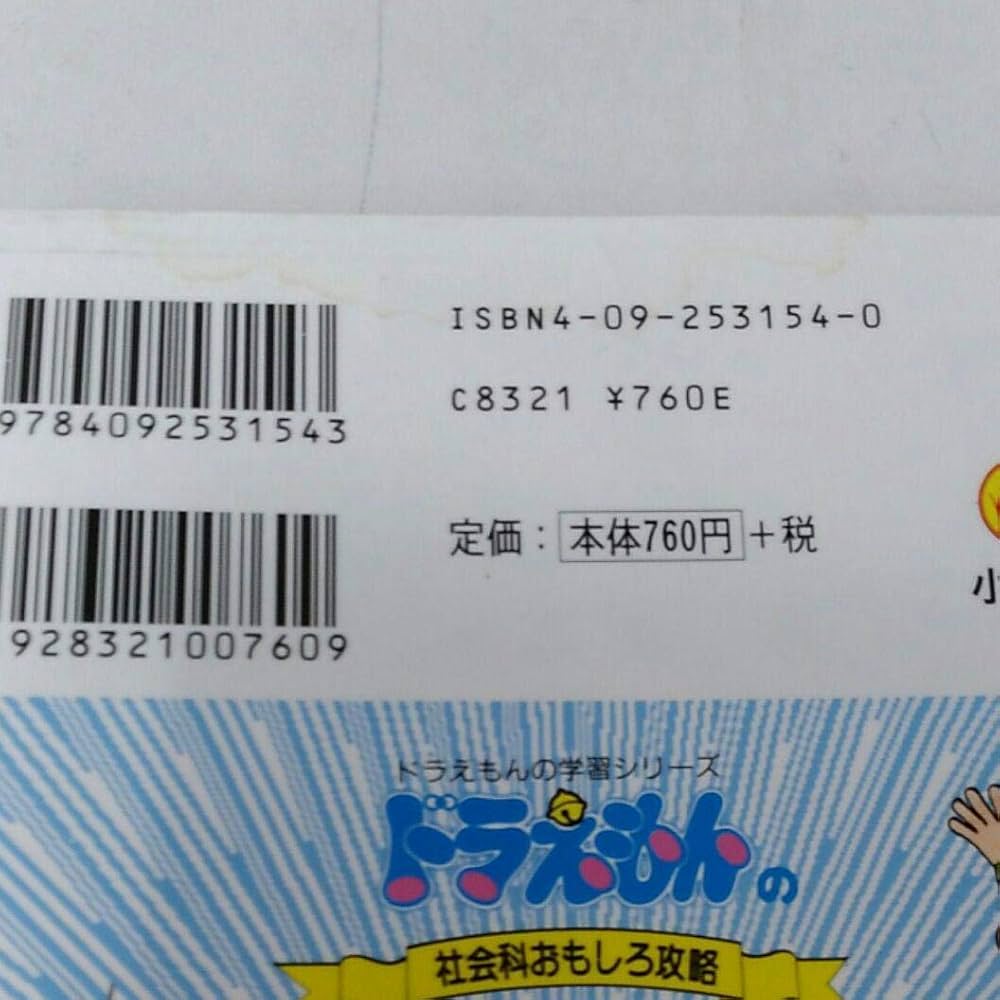 ドラえもんの社会科おもしろ攻略日本の歴史がわかる 2 戦国時