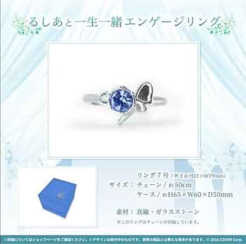 Amazon.co.jp: ・潤羽るしあ るしあと一生一緒エンゲージリング