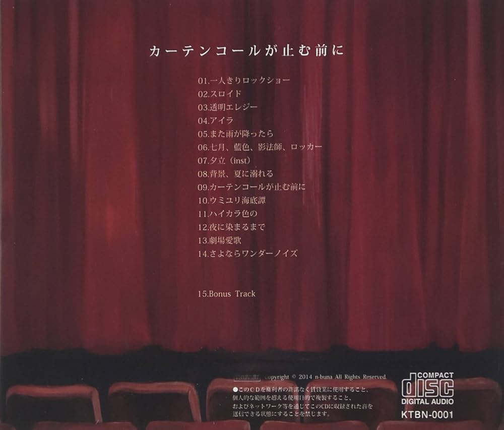 Amazon.co.jp: カーテンコールが止む前に: Music