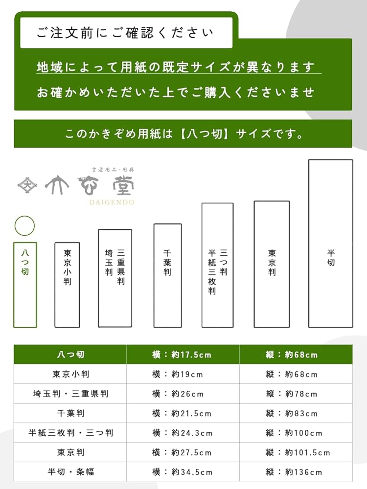 Amazon.co.jp: 大玄堂 書道 習字 かきぞめ用紙 「 八つ切 40枚