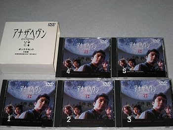Amazon.co.jp: DVD-BOX「アナザヘヴン ～eclipse～ 5枚組」ケース痛み