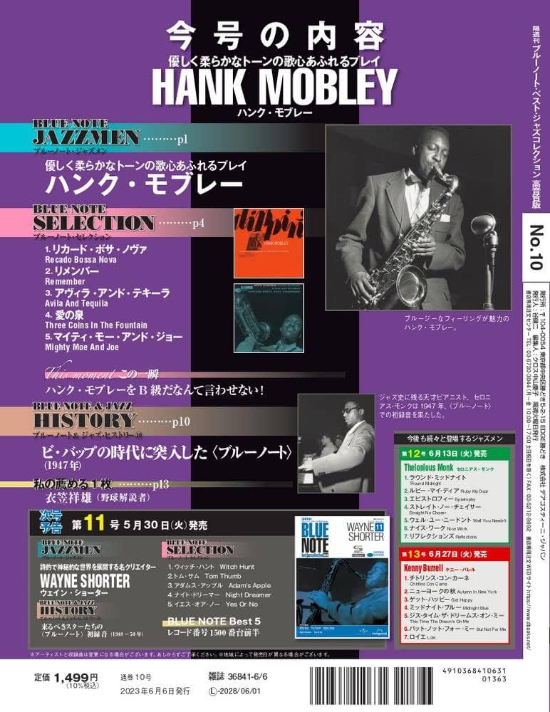 ブルーノート・ベスト・ジャズコレクション高音質版 10号 (ハンク