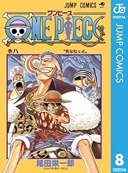 Amazon.co.jp: ONE PIECE モノクロ版 87 (ジャンプコミックスDIGITAL