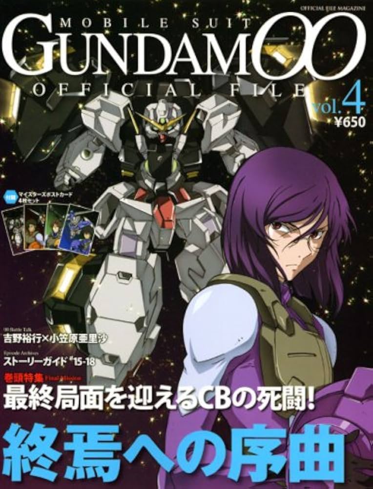 機動戦士ガンダムダブルオーオフィシャルファイル vol.4: OFFICIAL