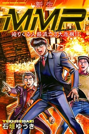 Amazon.co.jp: MMR－マガジンミステリー調査班－（1） MMR