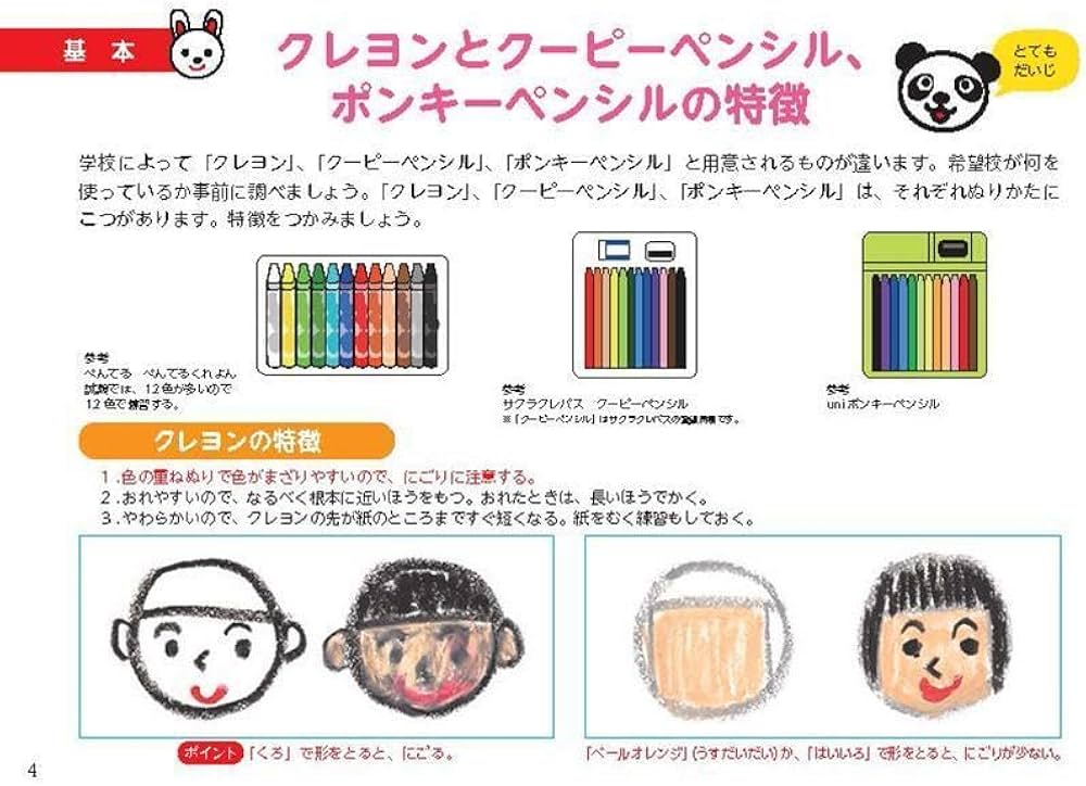 決定版 1日10分で難関小学校に合格する絵のかきかた | あきやま かぜ
