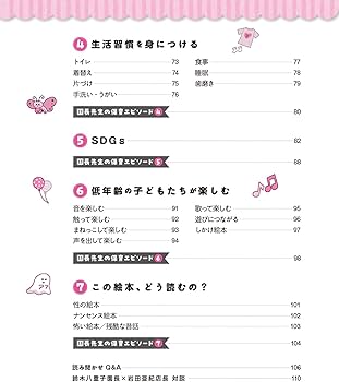 0～5歳児 絵本屋さんと園長先生がえらぶ 子どもに読みたい絵本211冊