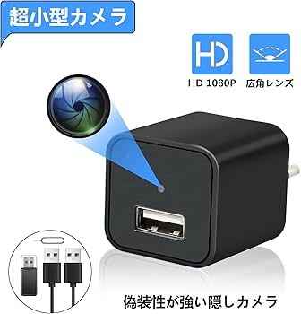 Amazon.co.jp: 小型カメラ 1080P隠しカメラ スパイカメラ ACアダプター