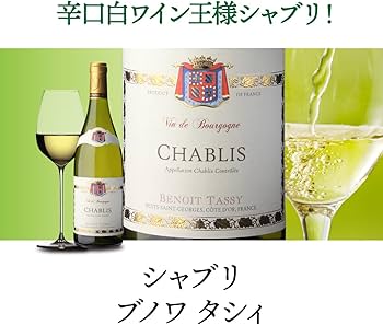 Amazon.co.jp: 辛口 白ワインの決定版 シャブリ 4本 セット 白 白