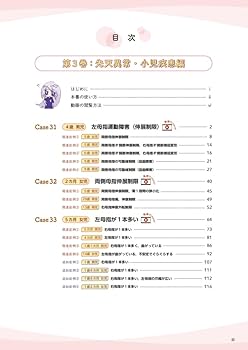 体験する手外科 第3巻 先天異常・小児疾患編 (第3巻) | 鳥谷部荘八 |本