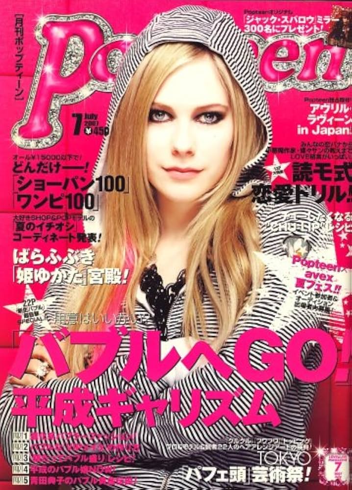 Popteen (ポップティーン) 2007年 07月号 [雑誌] |本 | 通販 | Amazon