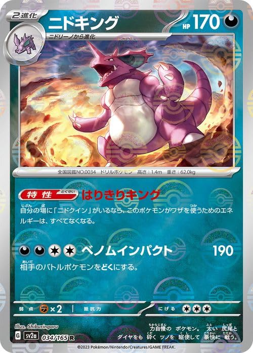 Amazon.co.jp: ポケモンカード151 sv2a 強化拡張パック ニドキング