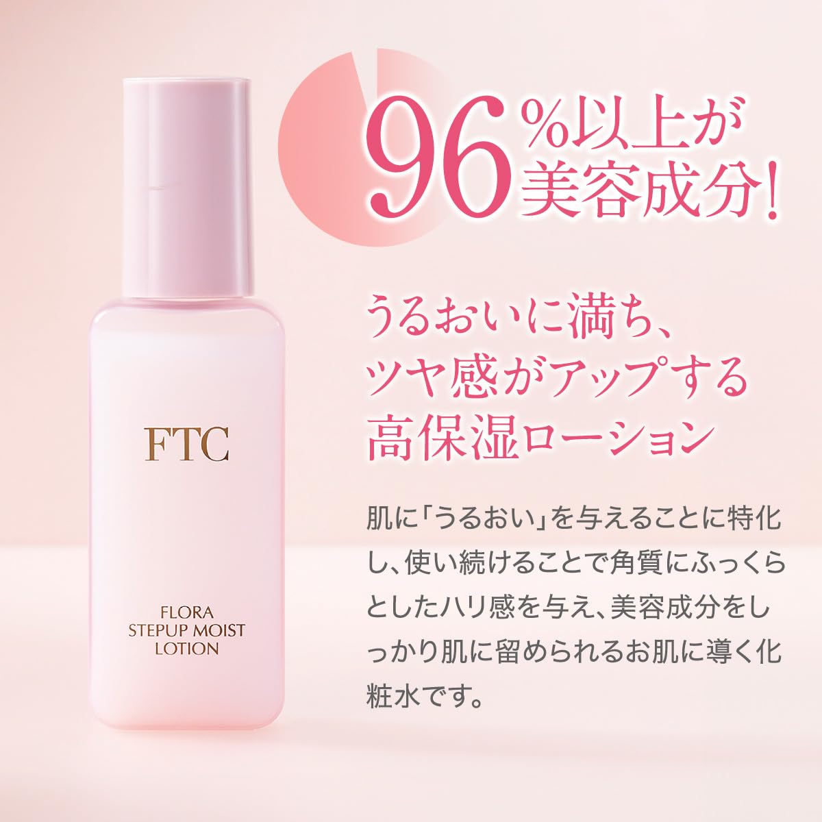 Amazon | 【公式】君島十和子 FTC フローラ ステップアップ モイスト