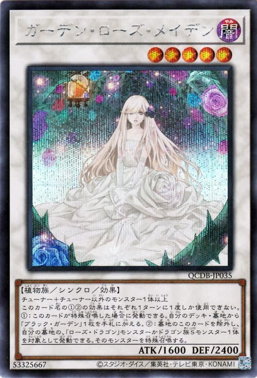 Amazon.co.jp: 遊戯王カード ガーデン・ローズ・メイデン(シークレット