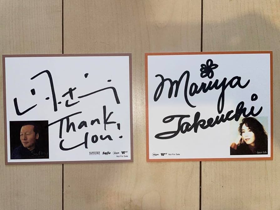 Amazon.co.jp: 山下達郎 竹内まりや サイン 直筆サイン : おもちゃ