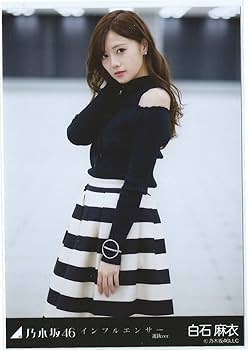 Amazon | 乃木坂46 白石麻衣 2017年6月個別生写真5枚セット インフル