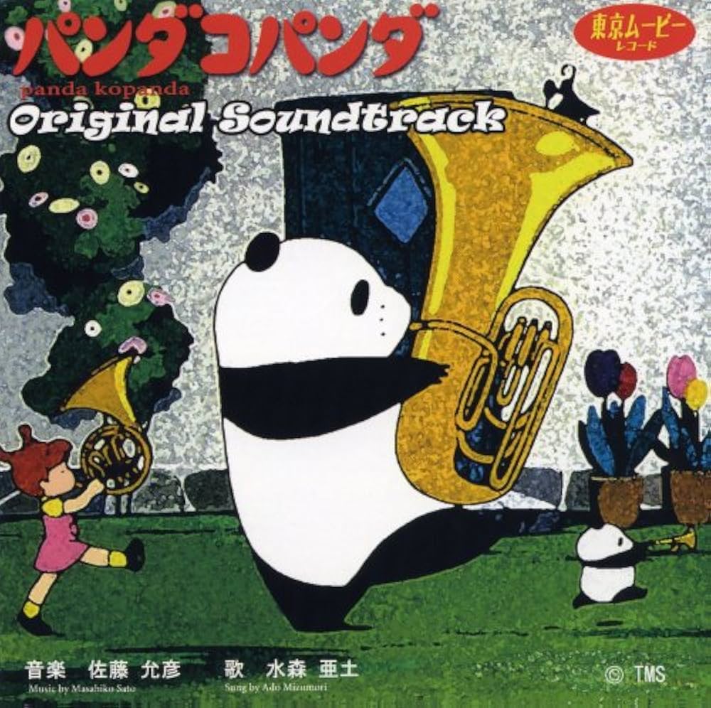 Amazon.co.jp: パンダコパンダ〜サウンドトラック完全版〜: ミュージック