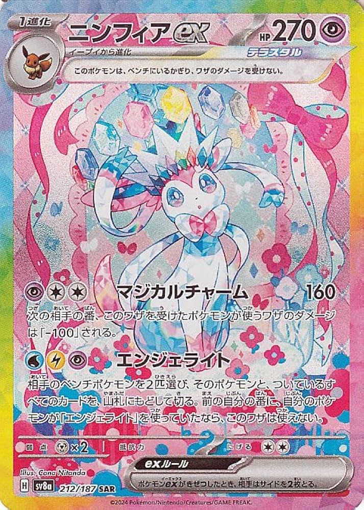 ニンフィアex SAR SV8a テラスタルフェスex 212/18 psa 9 Amazon.co.jp